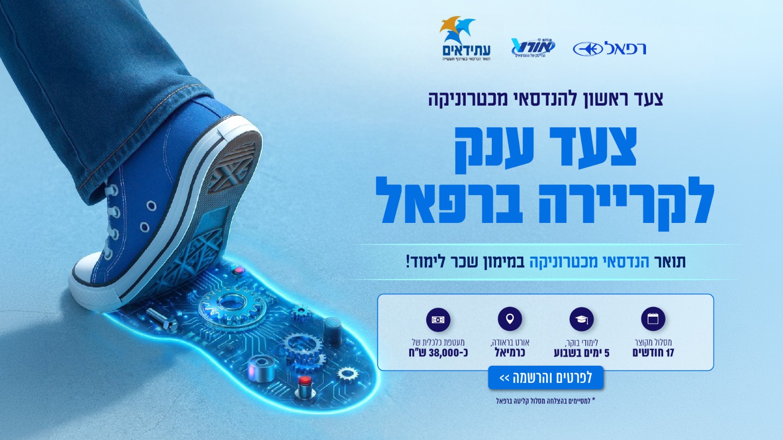 צעד ראשון להנדסאי מכטרוניקה, צעד ענק לקריירה ברפאל. מסלול מקוצר 17 חודשים, 5 ימים בשבוע, אורט בראודה כרמיאל, מעטפת כלכלית של כ-38,000 שח